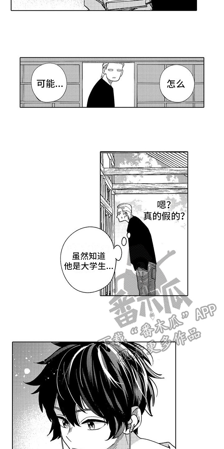 《狼害羞了》漫画最新章节第8章：吓到了免费下拉式在线观看章节第【4】张图片