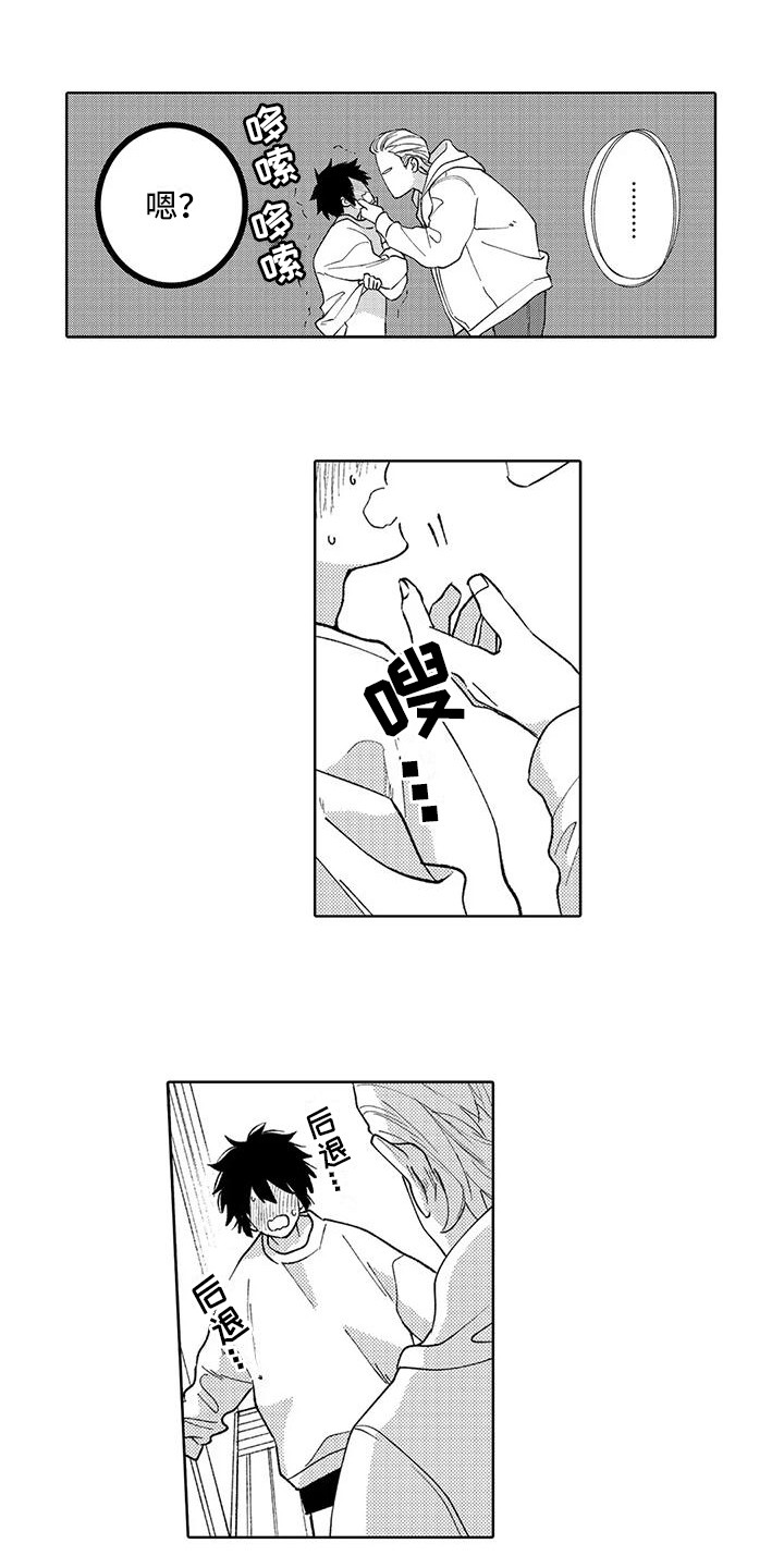 《狼害羞了》漫画最新章节第8章：吓到了免费下拉式在线观看章节第【13】张图片