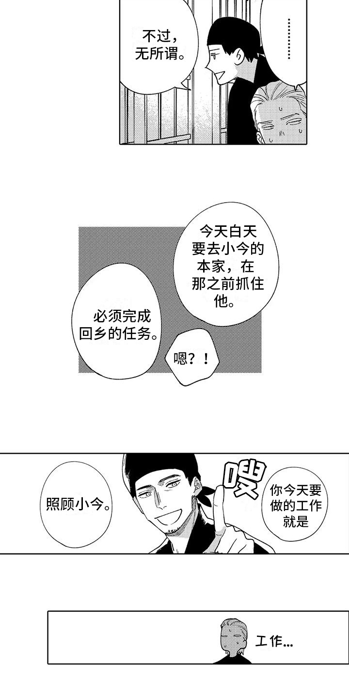 《狼害羞了》漫画最新章节第9章：玩闹免费下拉式在线观看章节第【9】张图片