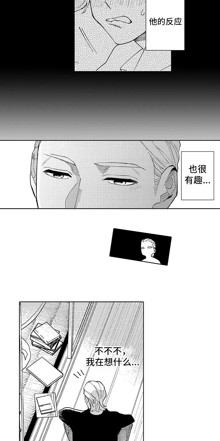 《狼害羞了》漫画最新章节第9章：玩闹免费下拉式在线观看章节第【5】张图片