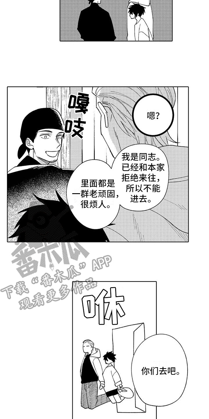 《狼害羞了》漫画最新章节第10章：本家免费下拉式在线观看章节第【5】张图片