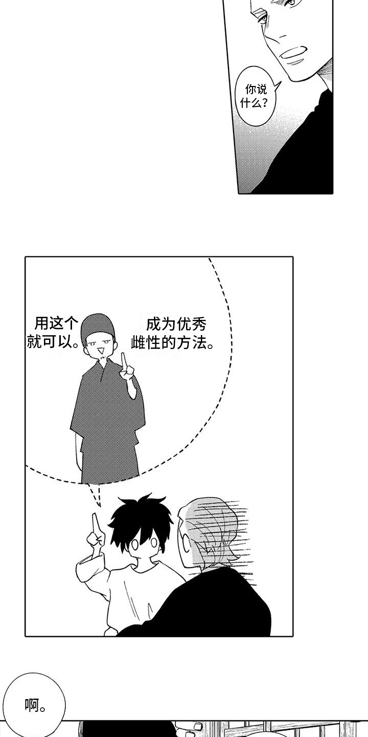 《狼害羞了》漫画最新章节第10章：本家免费下拉式在线观看章节第【12】张图片