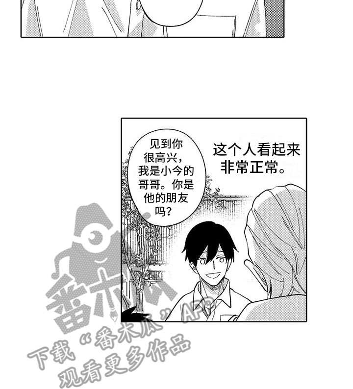 《狼害羞了》漫画最新章节第10章：本家免费下拉式在线观看章节第【1】张图片