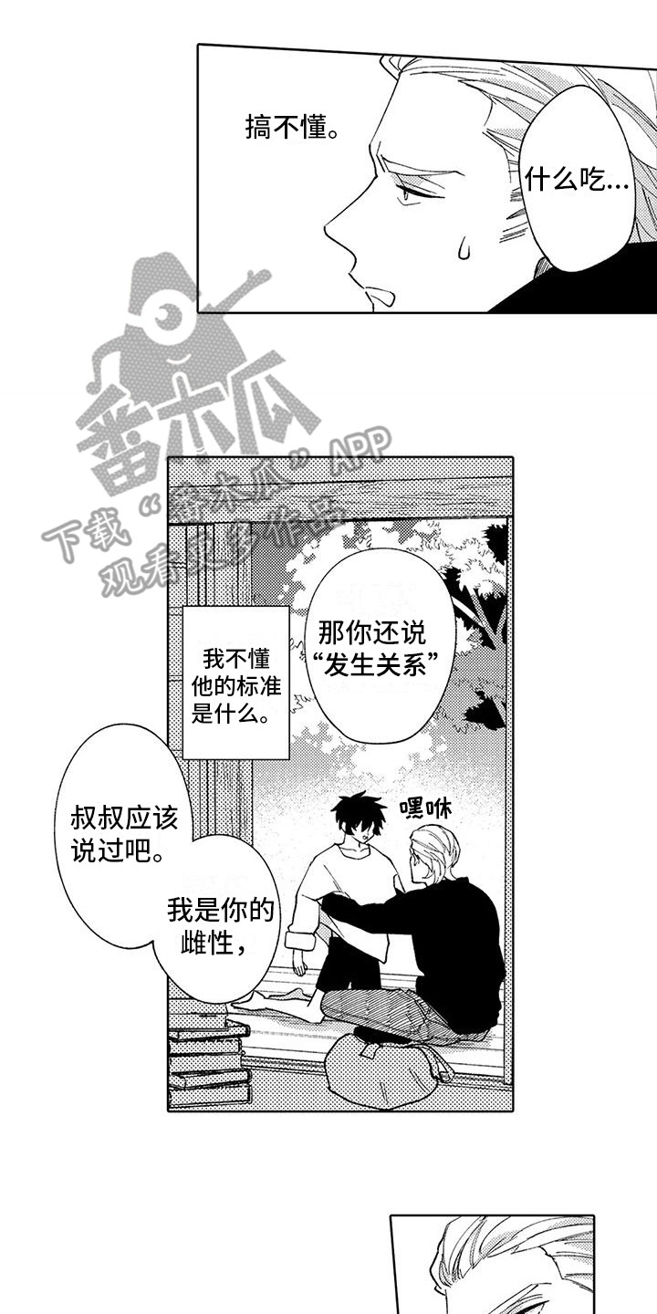 《狼害羞了》漫画最新章节第10章：本家免费下拉式在线观看章节第【13】张图片