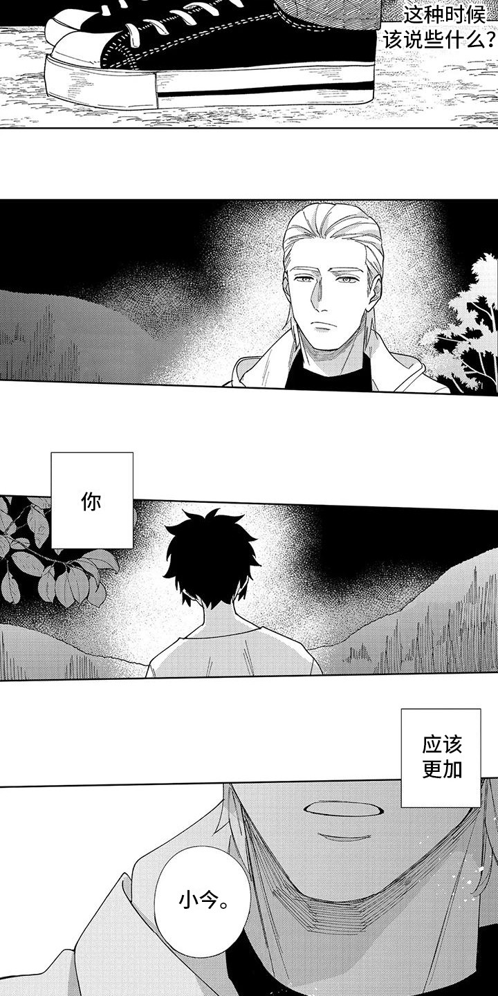 《狼害羞了》漫画最新章节第11章： 孤独背影免费下拉式在线观看章节第【3】张图片