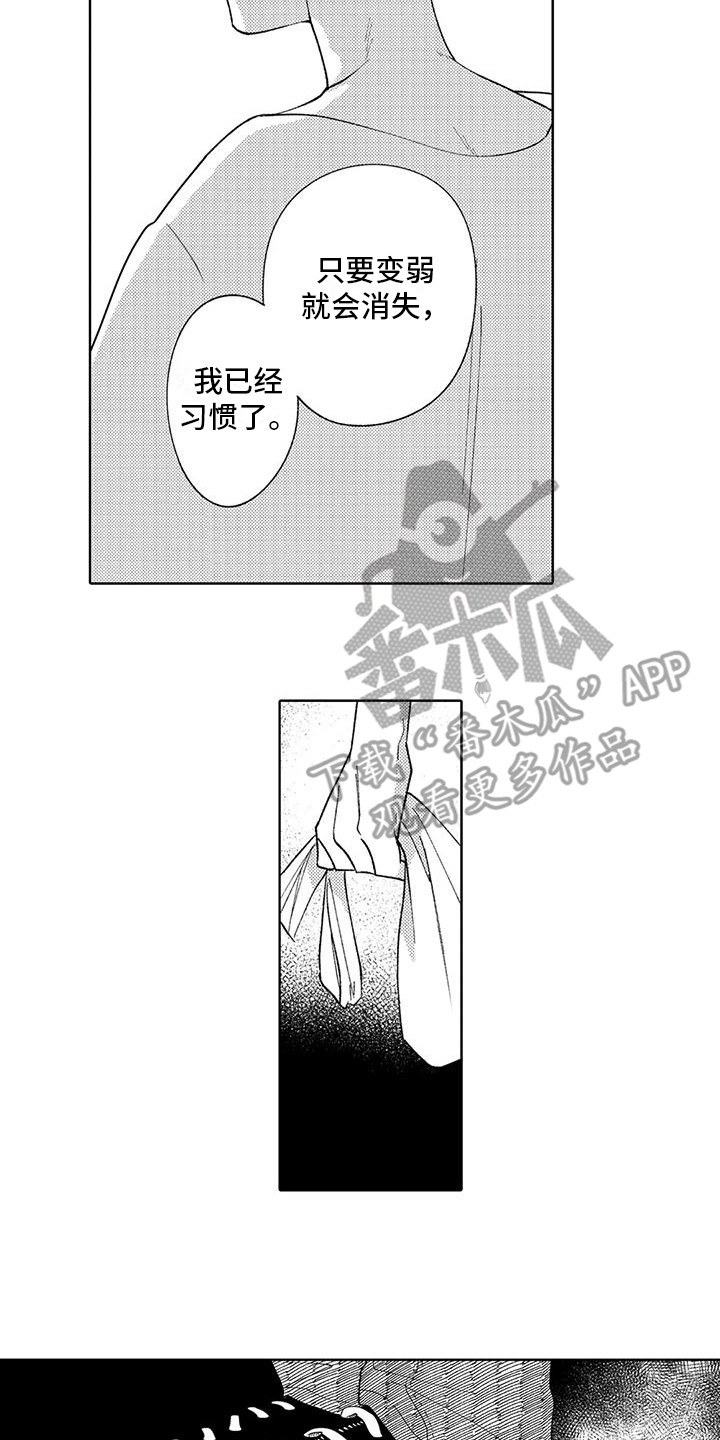 《狼害羞了》漫画最新章节第11章： 孤独背影免费下拉式在线观看章节第【4】张图片