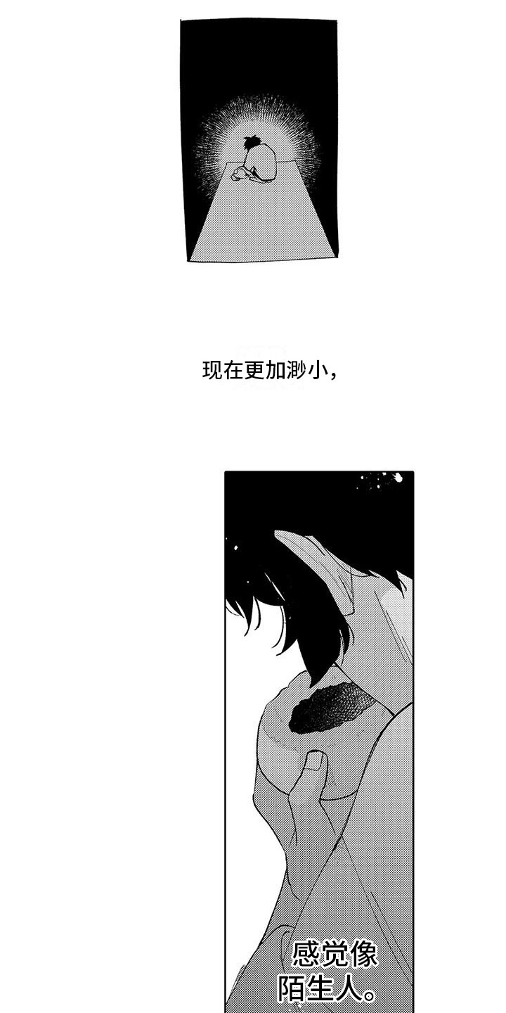 《狼害羞了》漫画最新章节第11章： 孤独背影免费下拉式在线观看章节第【7】张图片