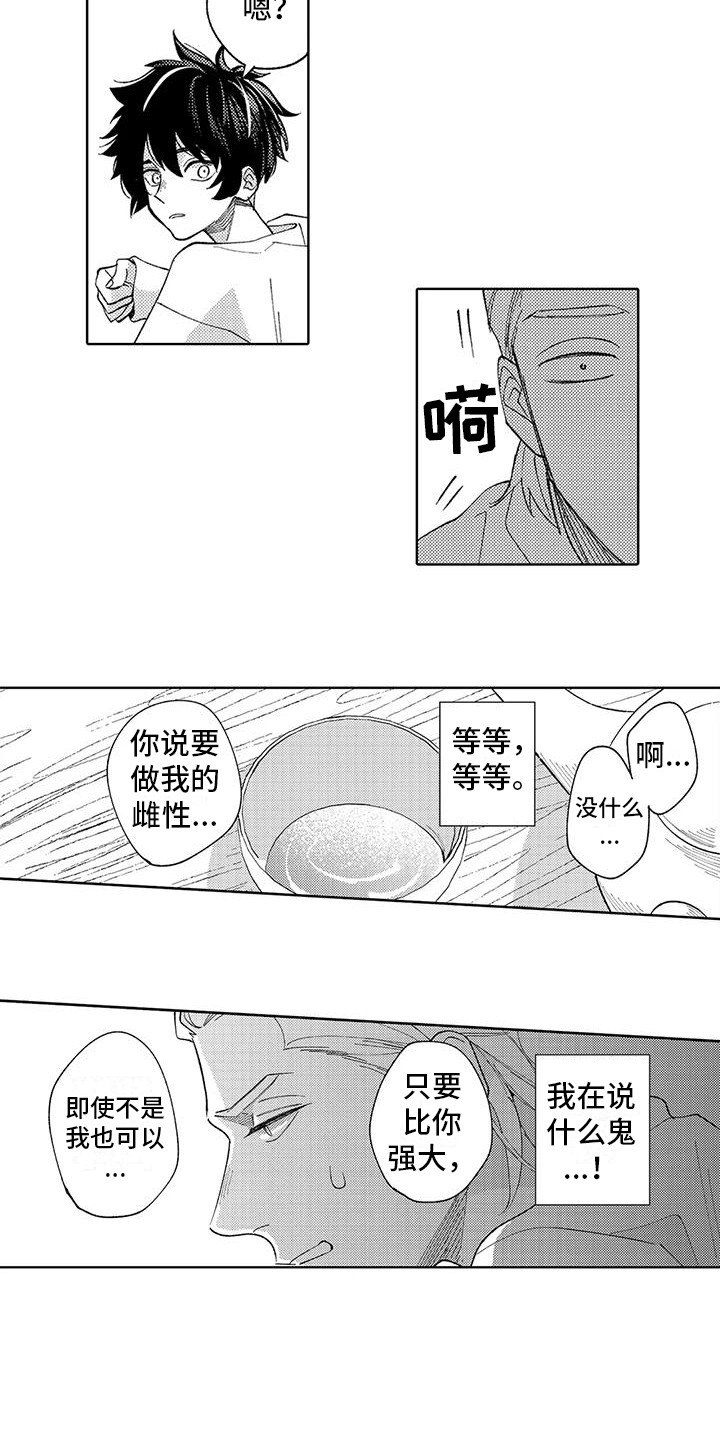 《狼害羞了》漫画最新章节第13章：搞不懂免费下拉式在线观看章节第【4】张图片