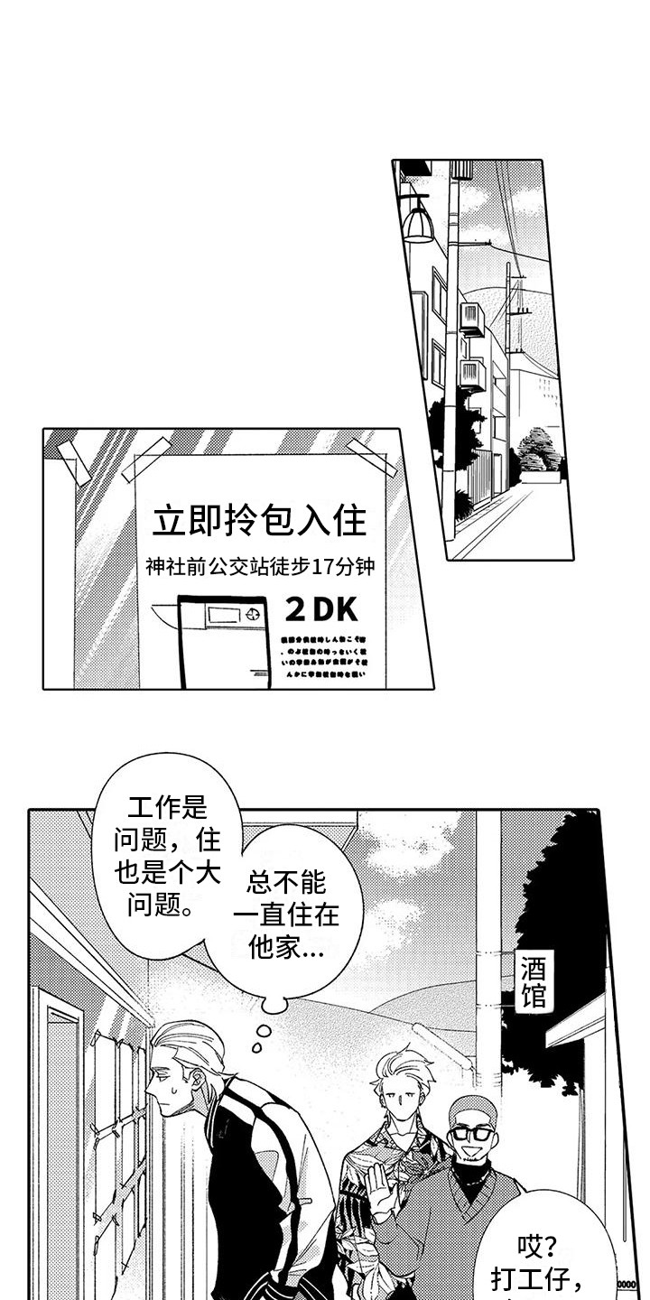 《狼害羞了》漫画最新章节第14章：建议免费下拉式在线观看章节第【13】张图片