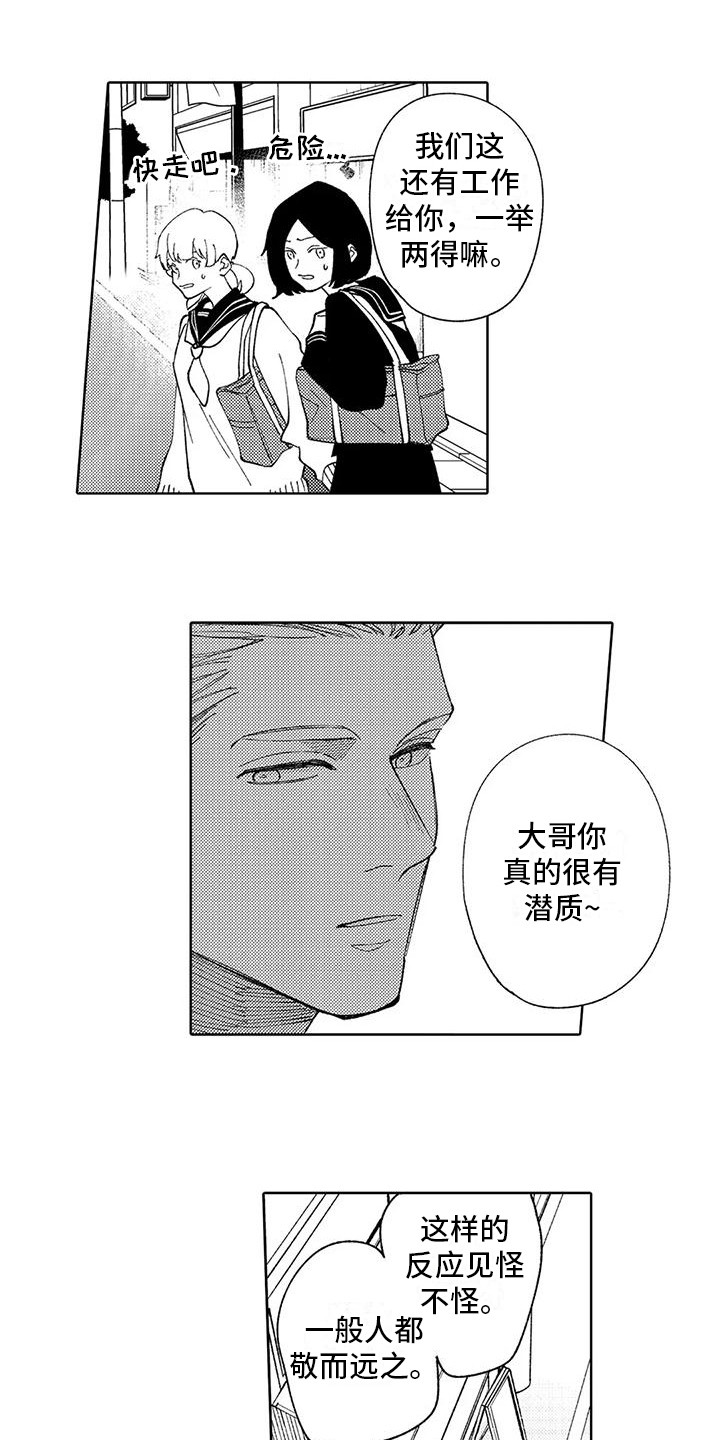 《狼害羞了》漫画最新章节第14章：建议免费下拉式在线观看章节第【11】张图片