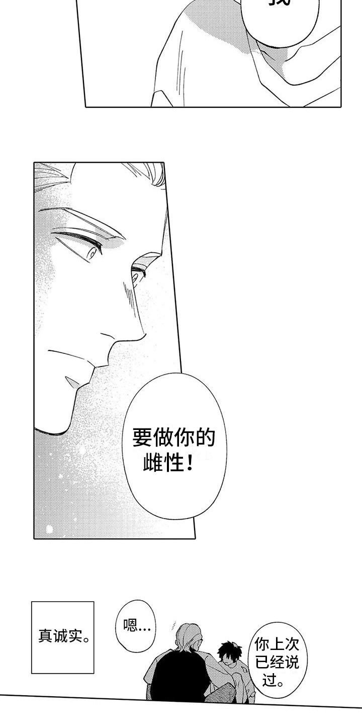 《狼害羞了》漫画最新章节第15章：很可爱免费下拉式在线观看章节第【8】张图片