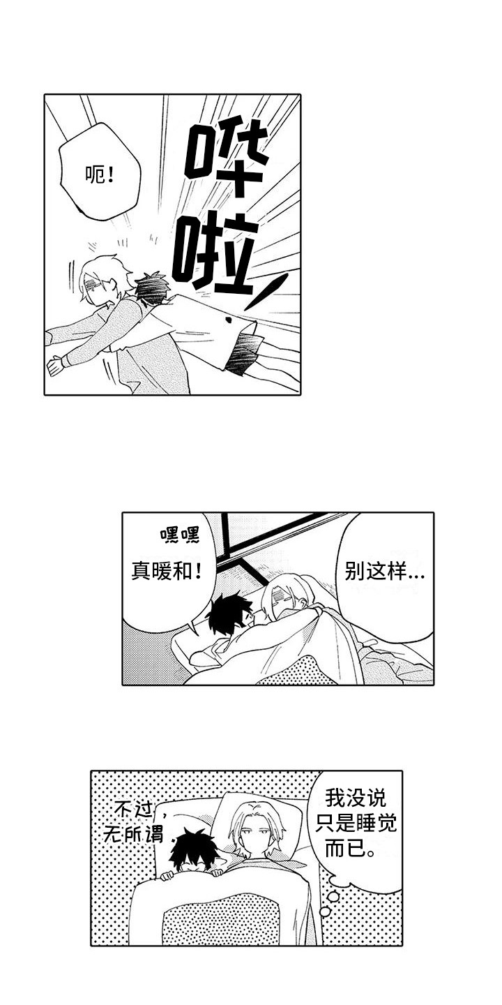 《狼害羞了》漫画最新章节第16章：准备一下免费下拉式在线观看章节第【13】张图片