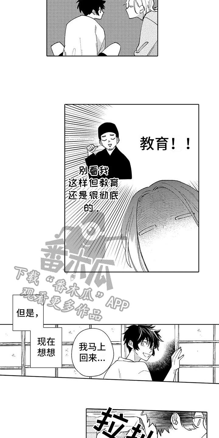 《狼害羞了》漫画最新章节第16章：准备一下免费下拉式在线观看章节第【2】张图片