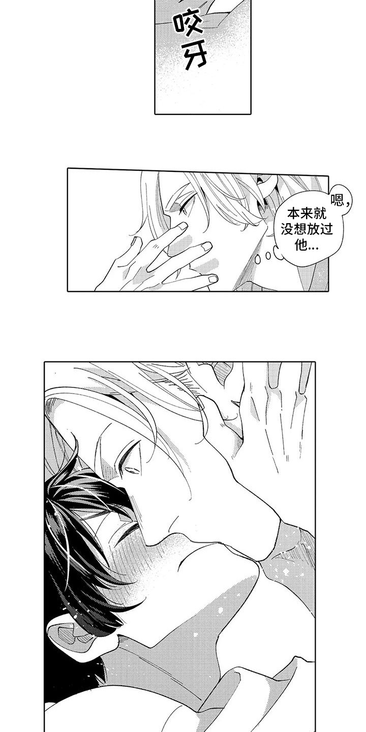 《狼害羞了》漫画最新章节第16章：准备一下免费下拉式在线观看章节第【9】张图片