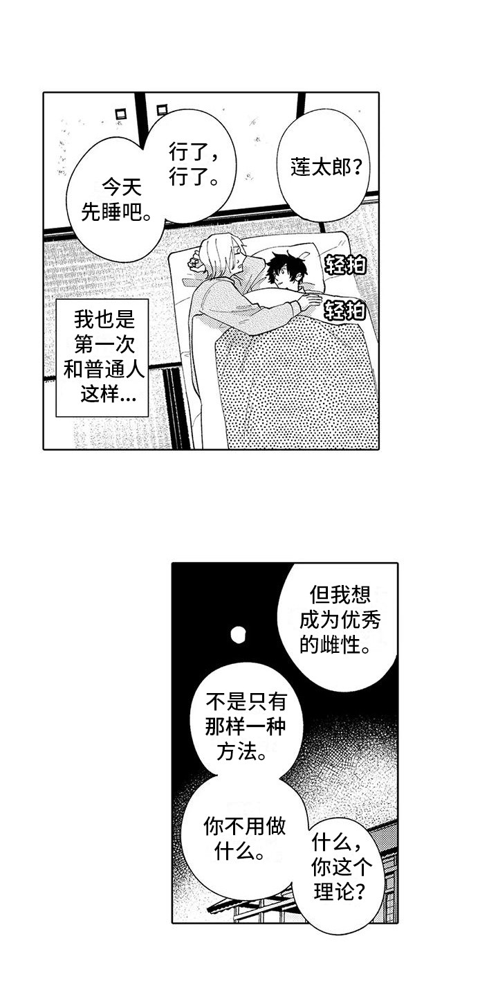 《狼害羞了》漫画最新章节第17章：闲逛免费下拉式在线观看章节第【12】张图片