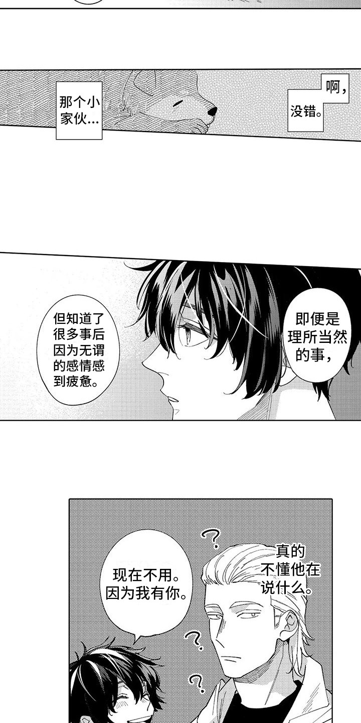 《狼害羞了》漫画最新章节第17章：闲逛免费下拉式在线观看章节第【6】张图片