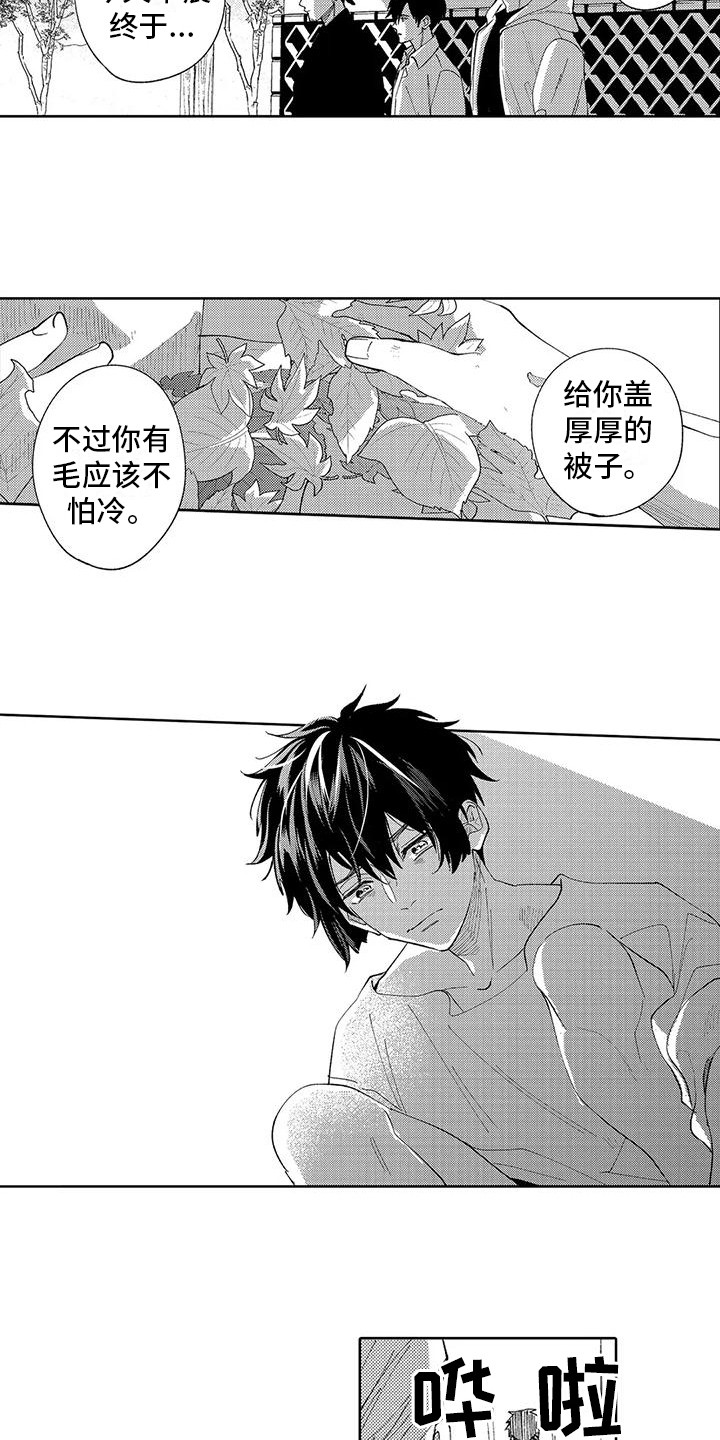 《狼害羞了》漫画最新章节第18章：不想分开免费下拉式在线观看章节第【4】张图片