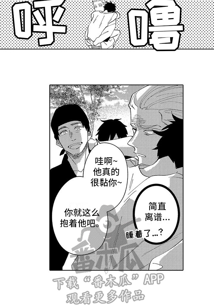 《狼害羞了》漫画最新章节第18章：不想分开免费下拉式在线观看章节第【1】张图片