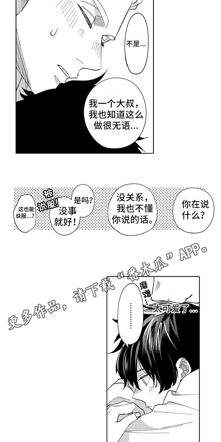 《狼害羞了》漫画最新章节第18章：不想分开免费下拉式在线观看章节第【9】张图片