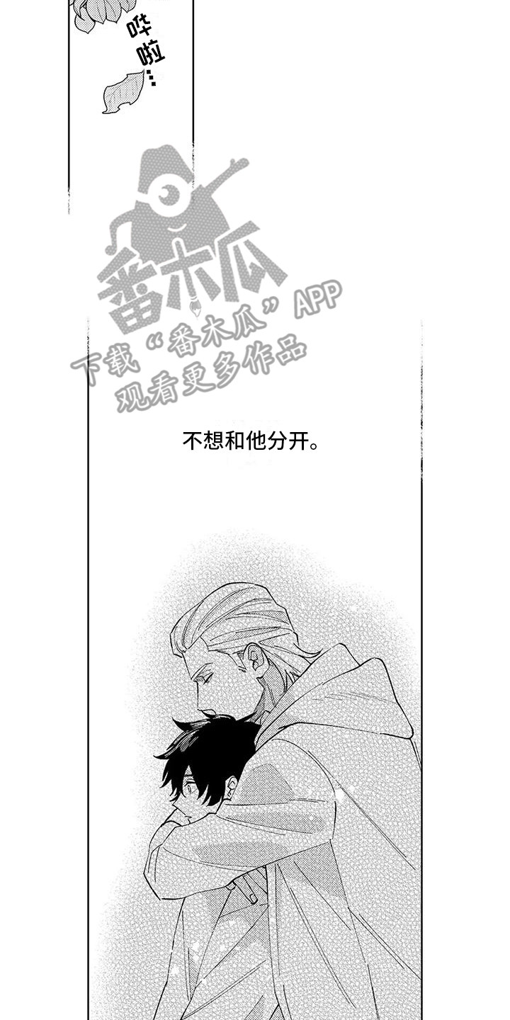 《狼害羞了》漫画最新章节第18章：不想分开免费下拉式在线观看章节第【11】张图片