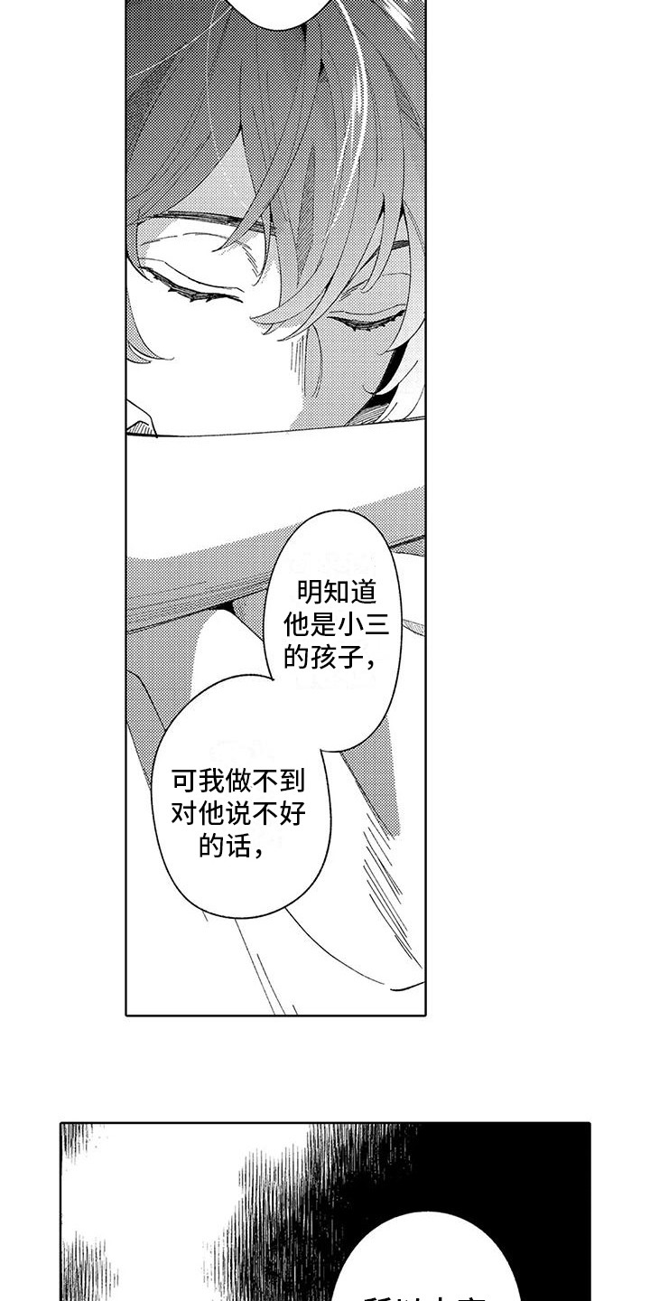 《狼害羞了》漫画最新章节第19章：过往免费下拉式在线观看章节第【8】张图片