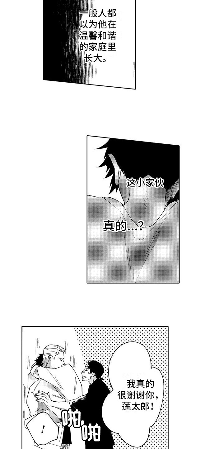 《狼害羞了》漫画最新章节第19章：过往免费下拉式在线观看章节第【4】张图片