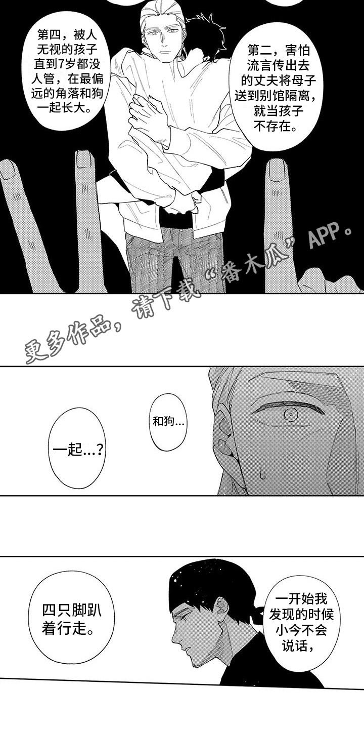 《狼害羞了》漫画最新章节第19章：过往免费下拉式在线观看章节第【11】张图片