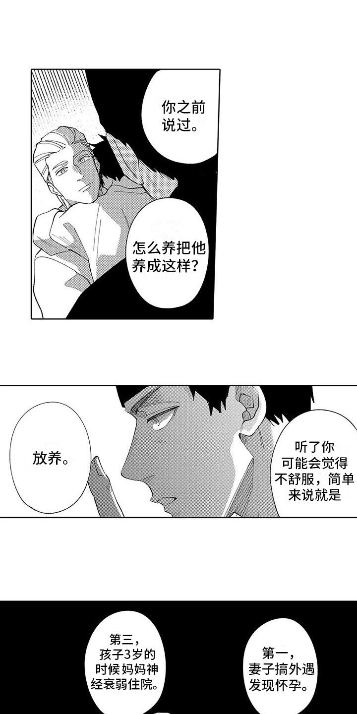 《狼害羞了》漫画最新章节第19章：过往免费下拉式在线观看章节第【12】张图片