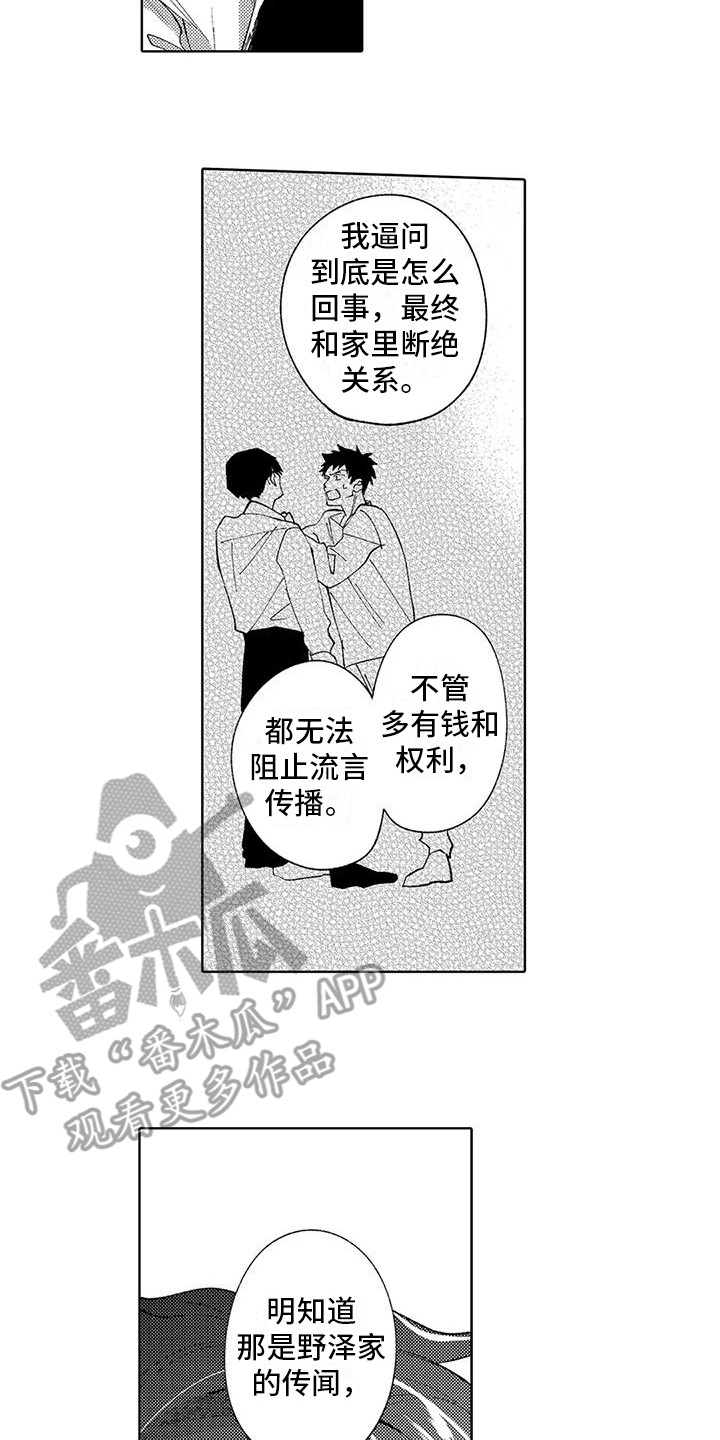 《狼害羞了》漫画最新章节第19章：过往免费下拉式在线观看章节第【9】张图片