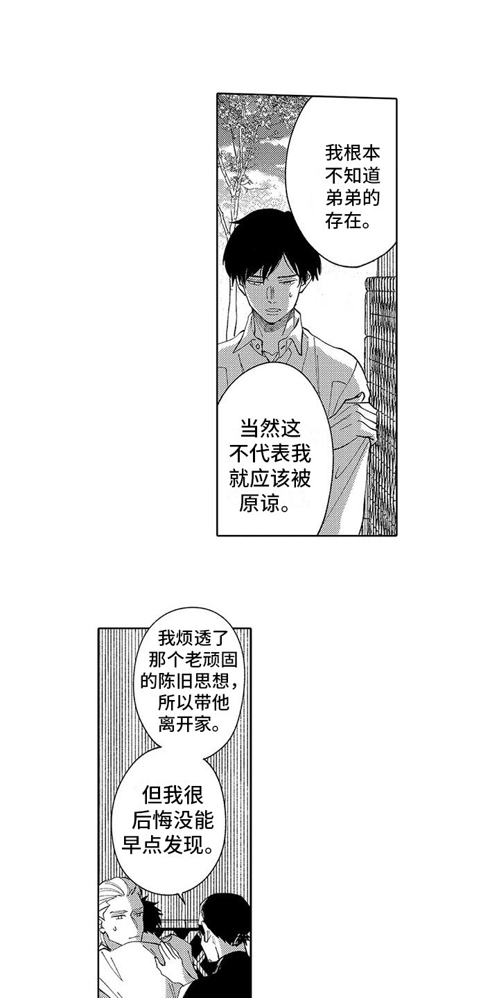 《狼害羞了》漫画最新章节第19章：过往免费下拉式在线观看章节第【10】张图片