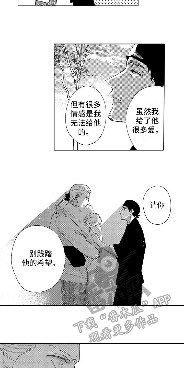 《狼害羞了》漫画最新章节第19章：过往免费下拉式在线观看章节第【3】张图片