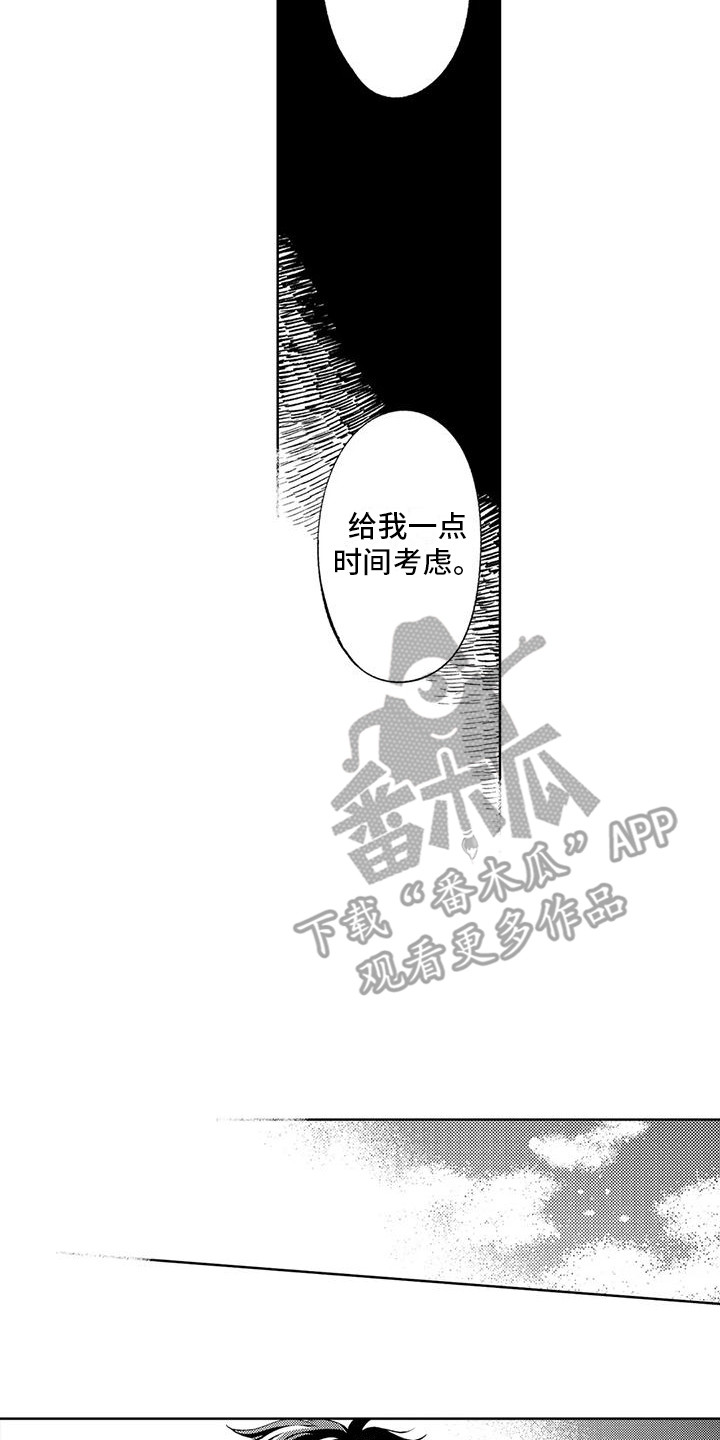 《狼害羞了》漫画最新章节第20章：纠结免费下拉式在线观看章节第【6】张图片