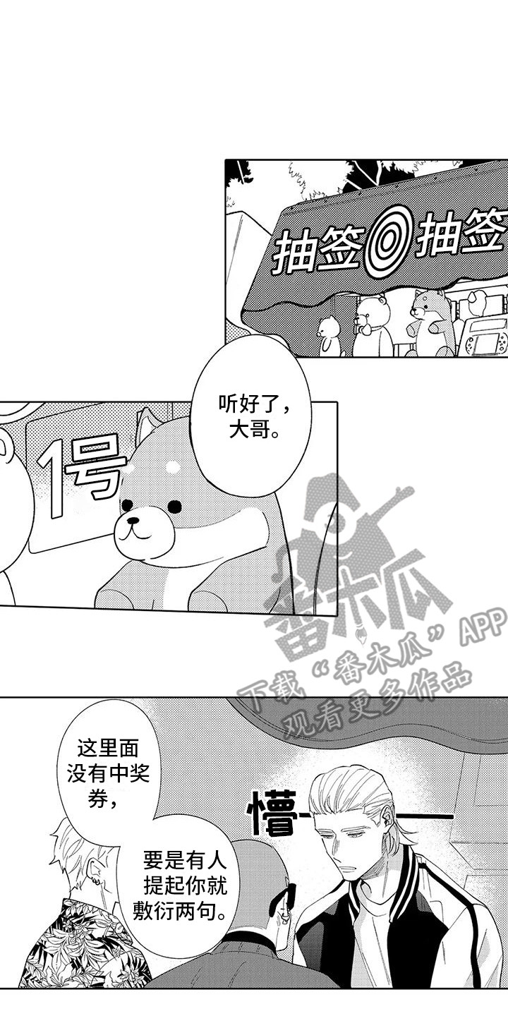 《狼害羞了》漫画最新章节第20章：纠结免费下拉式在线观看章节第【4】张图片