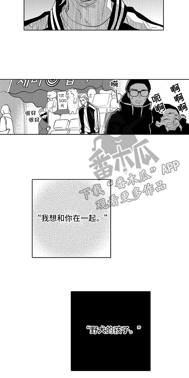 《狼害羞了》漫画最新章节第21章：想通了免费下拉式在线观看章节第【14】张图片