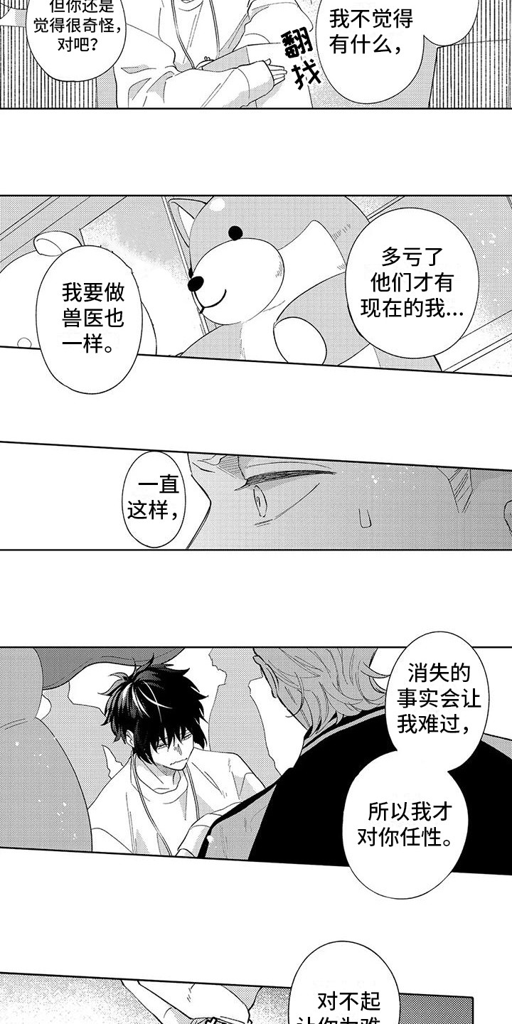 《狼害羞了》漫画最新章节第21章：想通了免费下拉式在线观看章节第【7】张图片