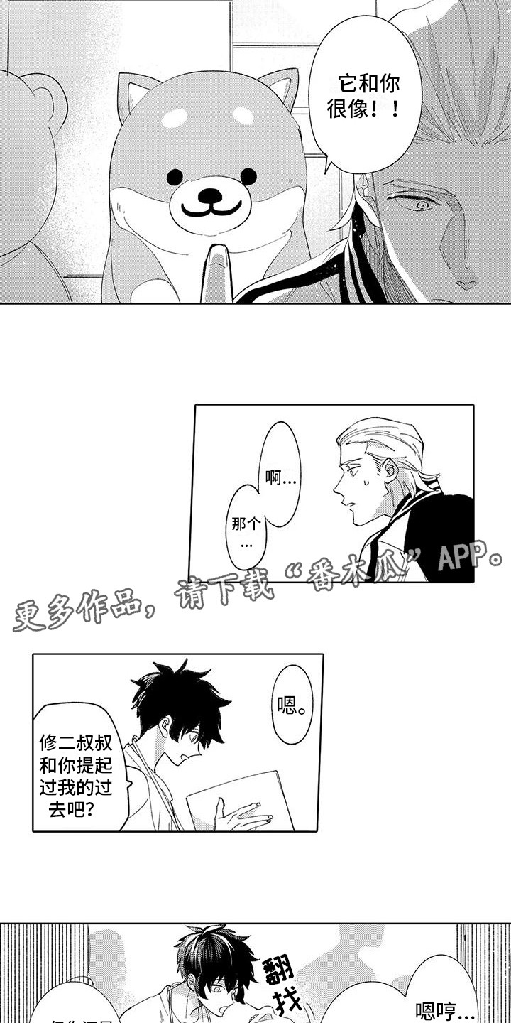 《狼害羞了》漫画最新章节第21章：想通了免费下拉式在线观看章节第【8】张图片