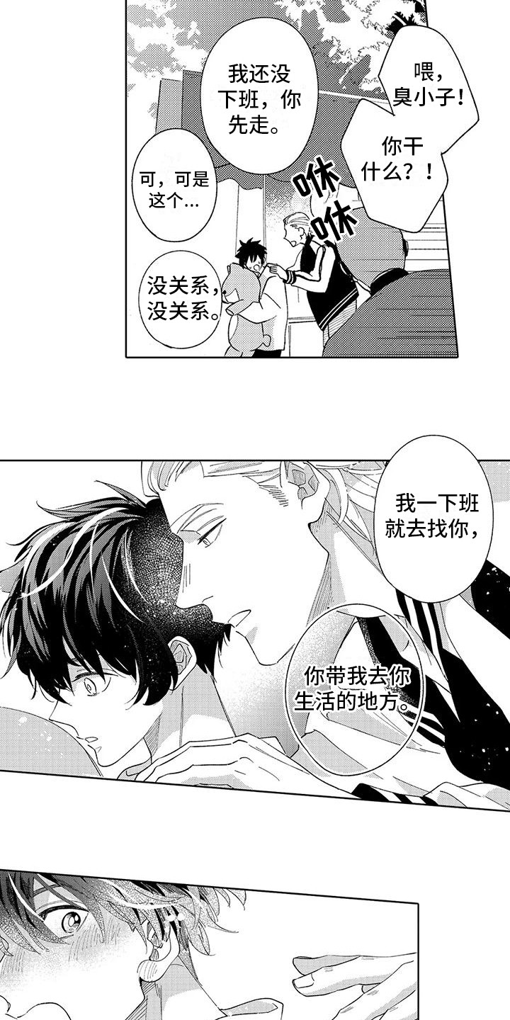 《狼害羞了》漫画最新章节第22章：担心免费下拉式在线观看章节第【12】张图片