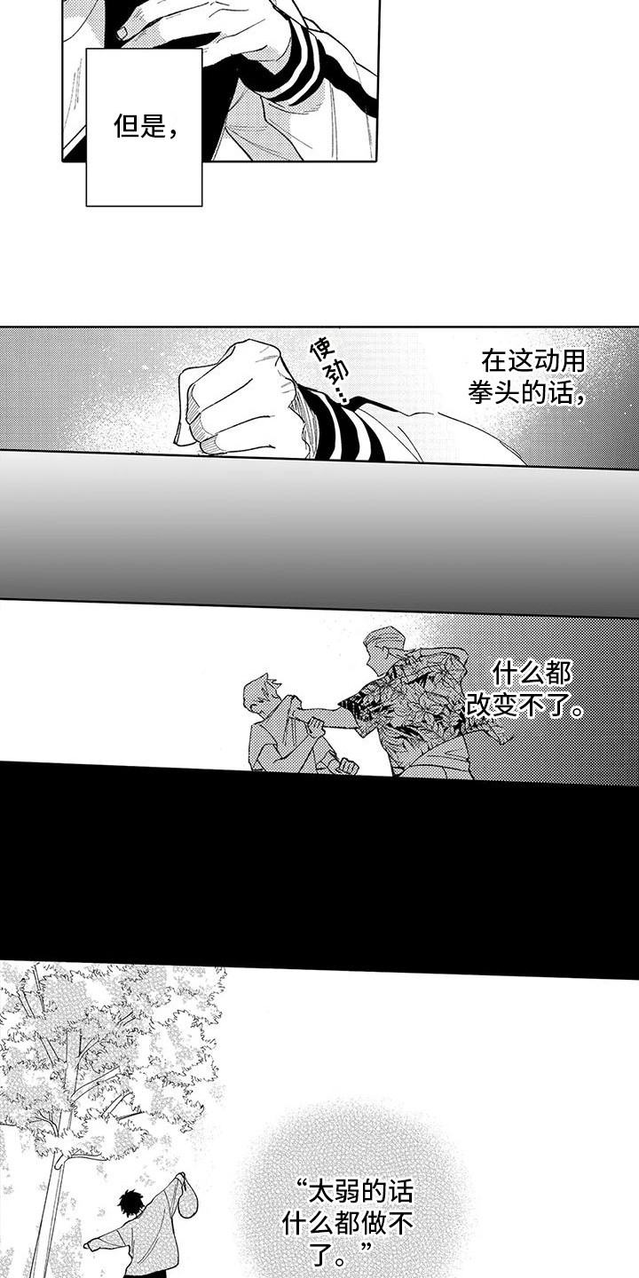 《狼害羞了》漫画最新章节第22章：担心免费下拉式在线观看章节第【8】张图片