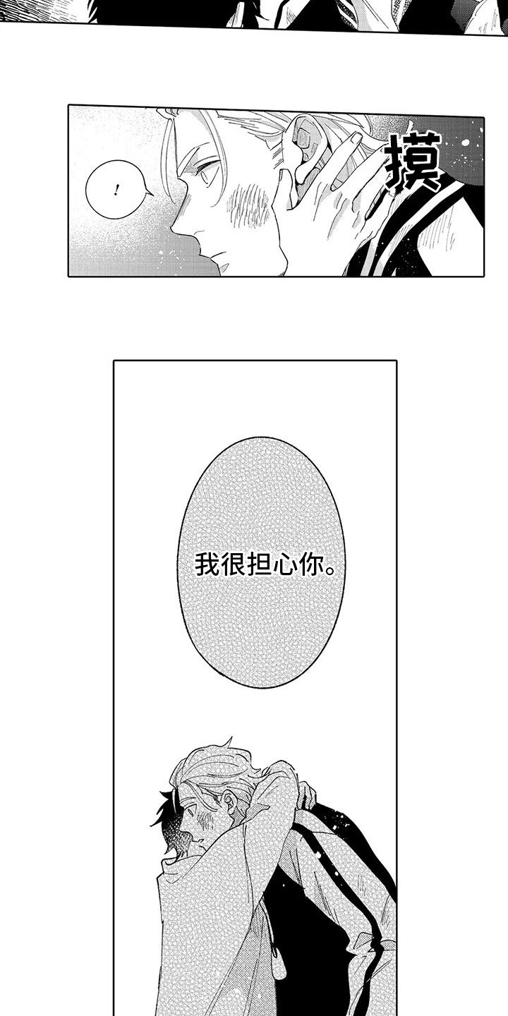 《狼害羞了》漫画最新章节第22章：担心免费下拉式在线观看章节第【4】张图片