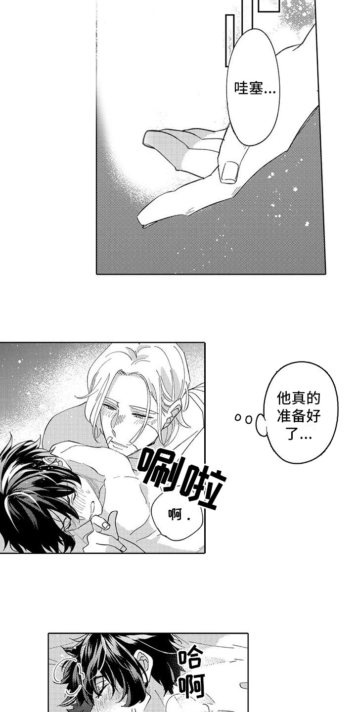 《狼害羞了》漫画最新章节第23章：害羞免费下拉式在线观看章节第【3】张图片