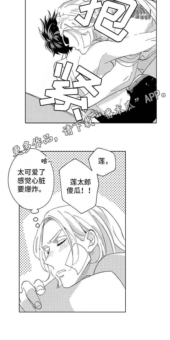 《狼害羞了》漫画最新章节第23章：害羞免费下拉式在线观看章节第【7】张图片