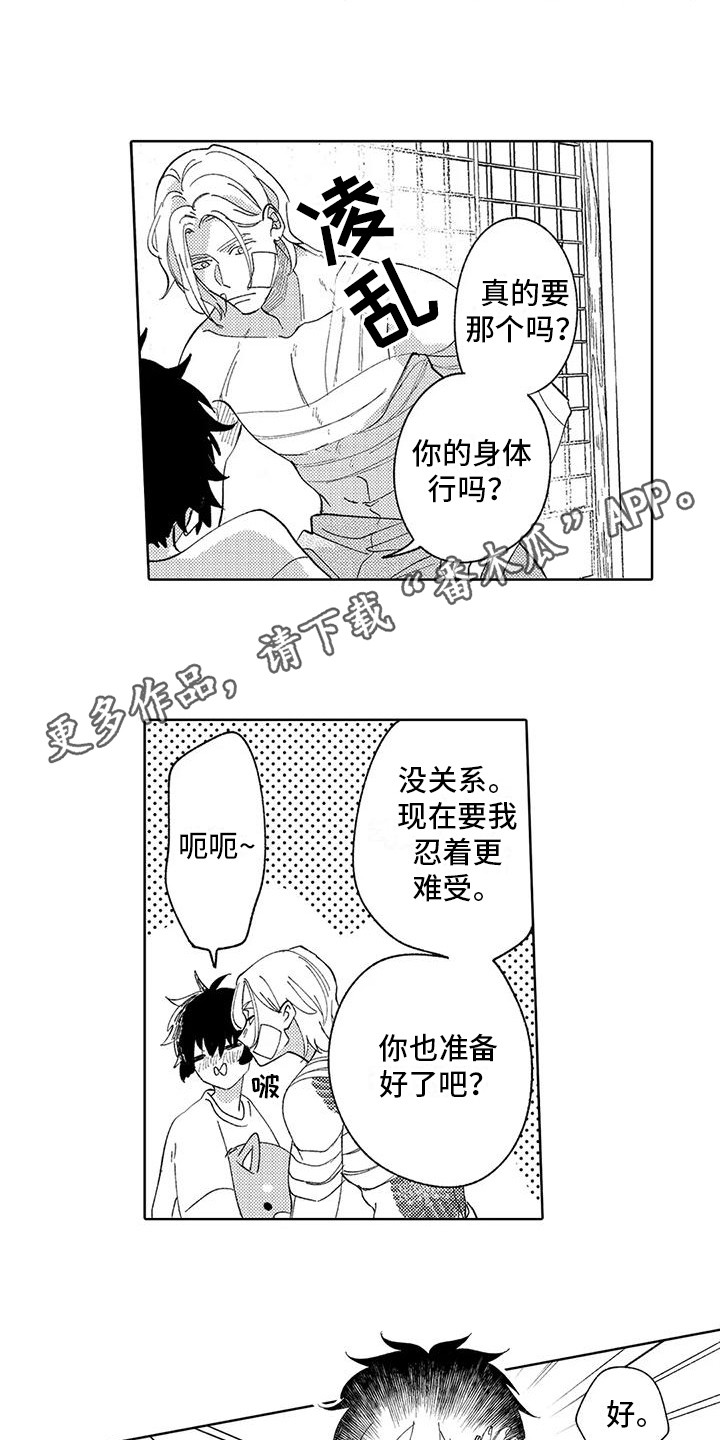 《狼害羞了》漫画最新章节第23章：害羞免费下拉式在线观看章节第【12】张图片