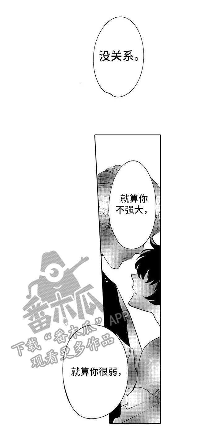 《狼害羞了》漫画最新章节第23章：害羞免费下拉式在线观看章节第【15】张图片