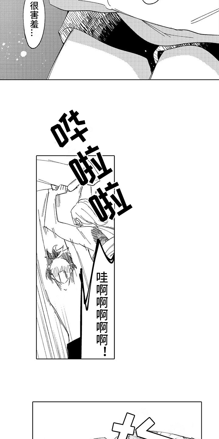 《狼害羞了》漫画最新章节第23章：害羞免费下拉式在线观看章节第【8】张图片