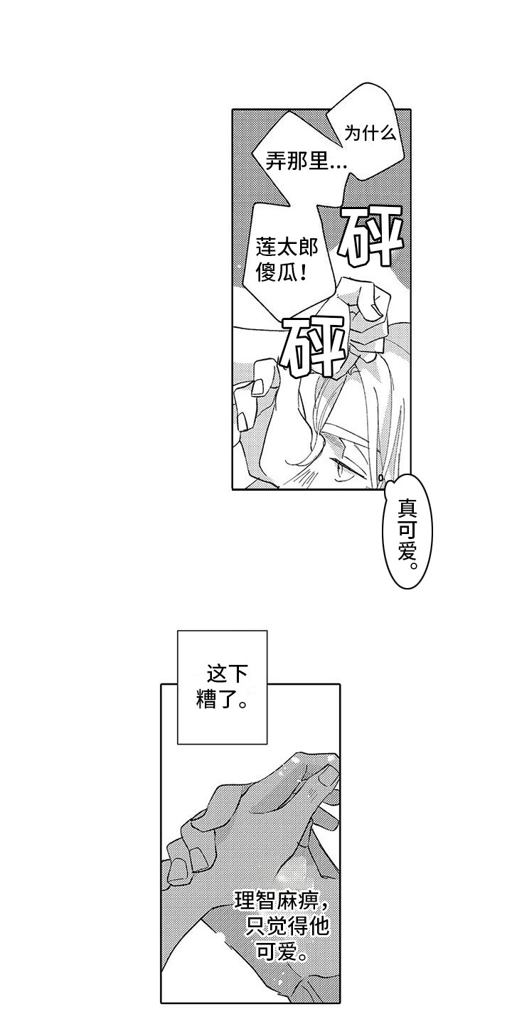 《狼害羞了》漫画最新章节第24章：很幸福免费下拉式在线观看章节第【15】张图片