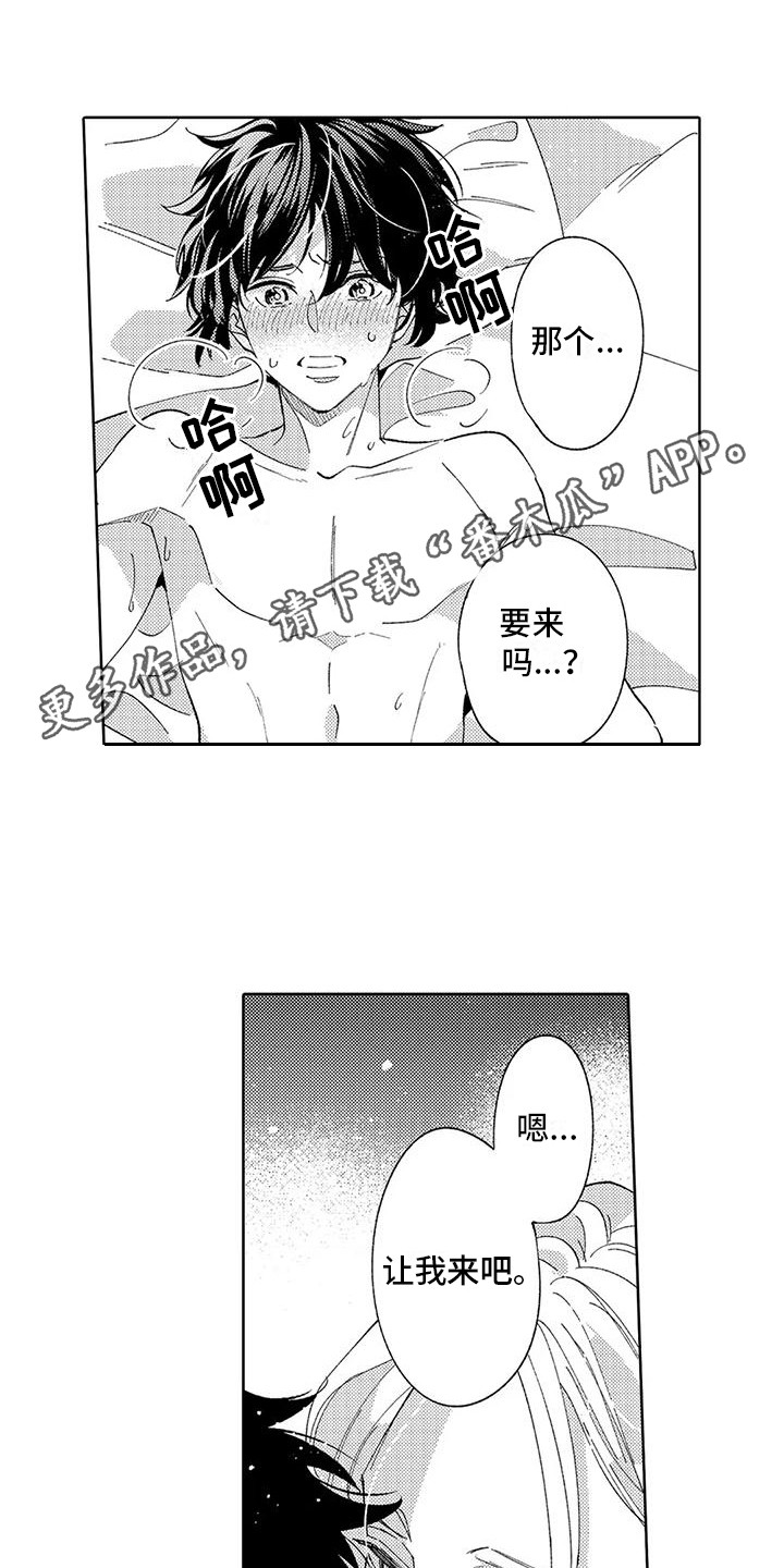 《狼害羞了》漫画最新章节第24章：很幸福免费下拉式在线观看章节第【12】张图片