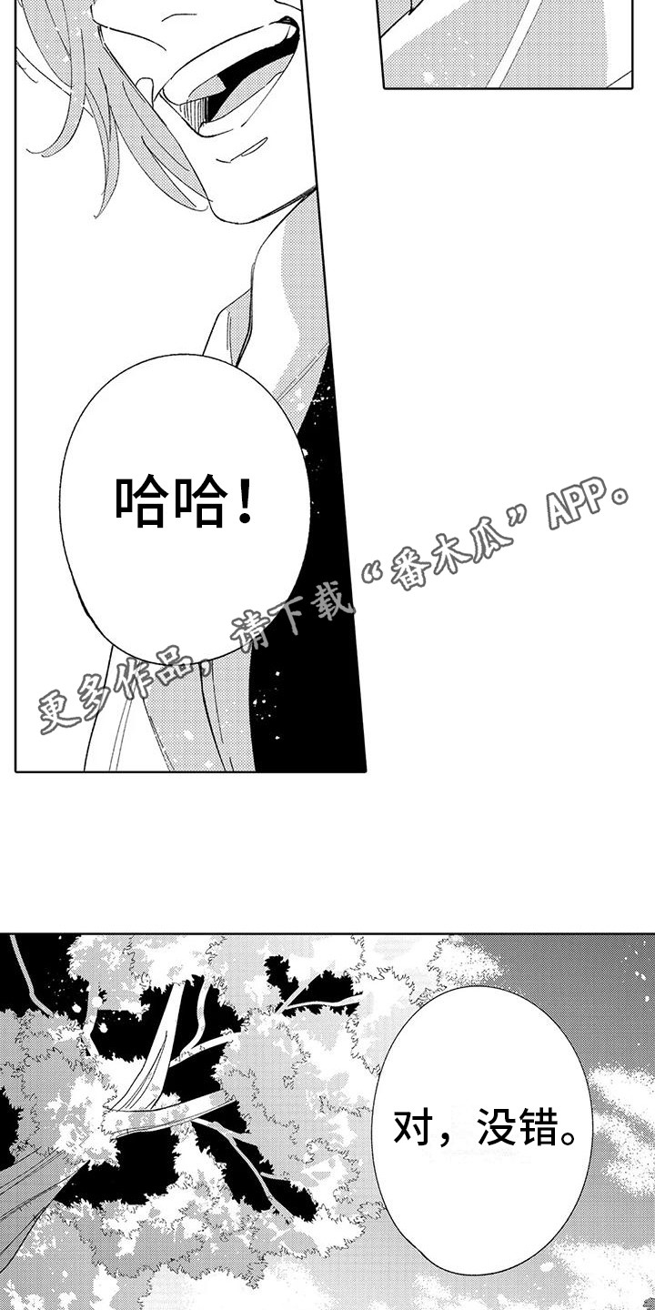 《狼害羞了》漫画最新章节第25章：在你身边免费下拉式在线观看章节第【11】张图片