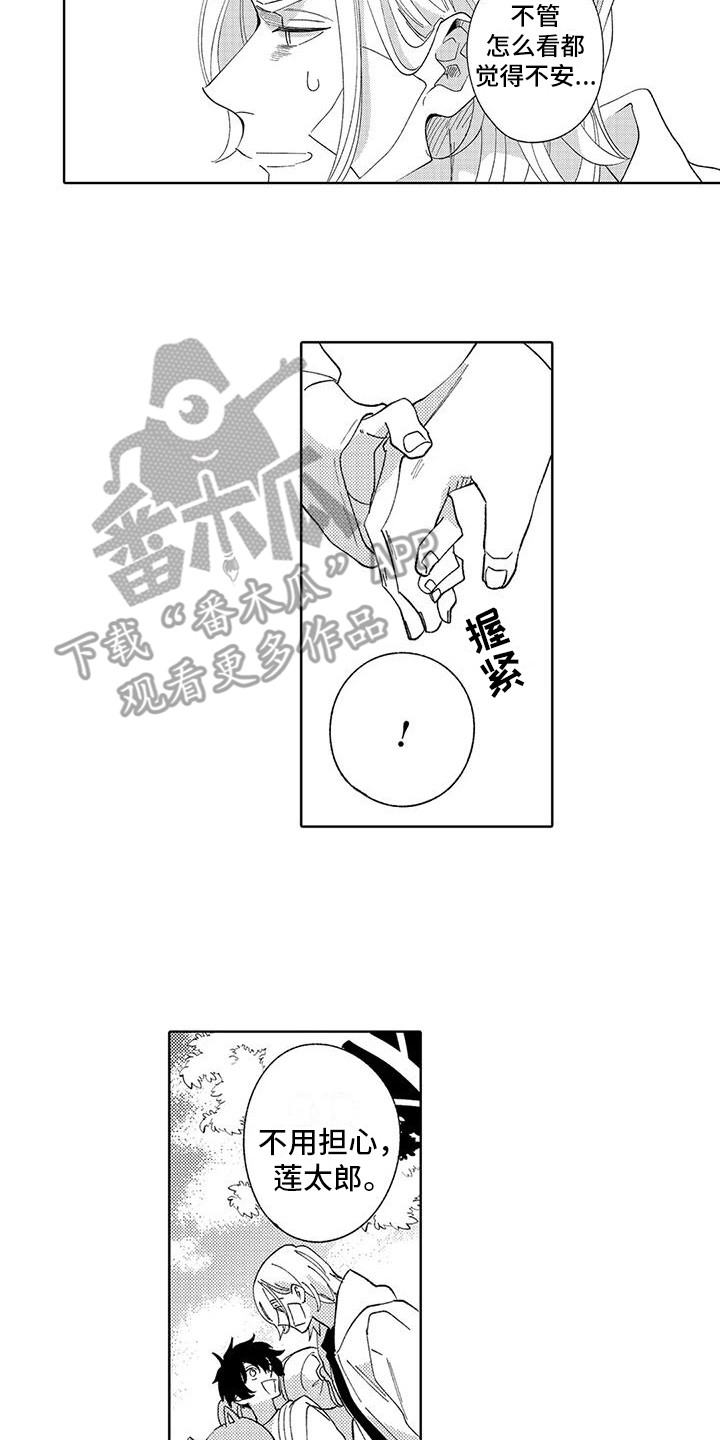 《狼害羞了》漫画最新章节第25章：在你身边免费下拉式在线观看章节第【13】张图片