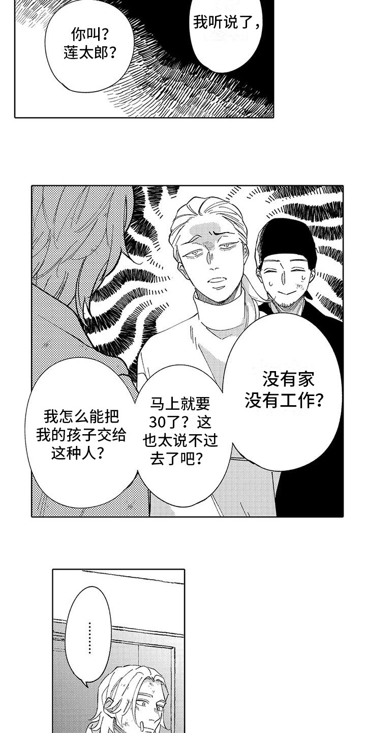 《狼害羞了》漫画最新章节第25章：在你身边免费下拉式在线观看章节第【2】张图片