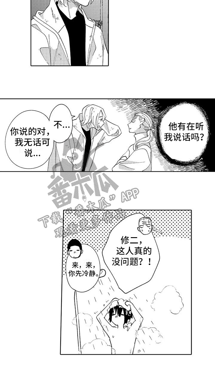 《狼害羞了》漫画最新章节第25章：在你身边免费下拉式在线观看章节第【1】张图片